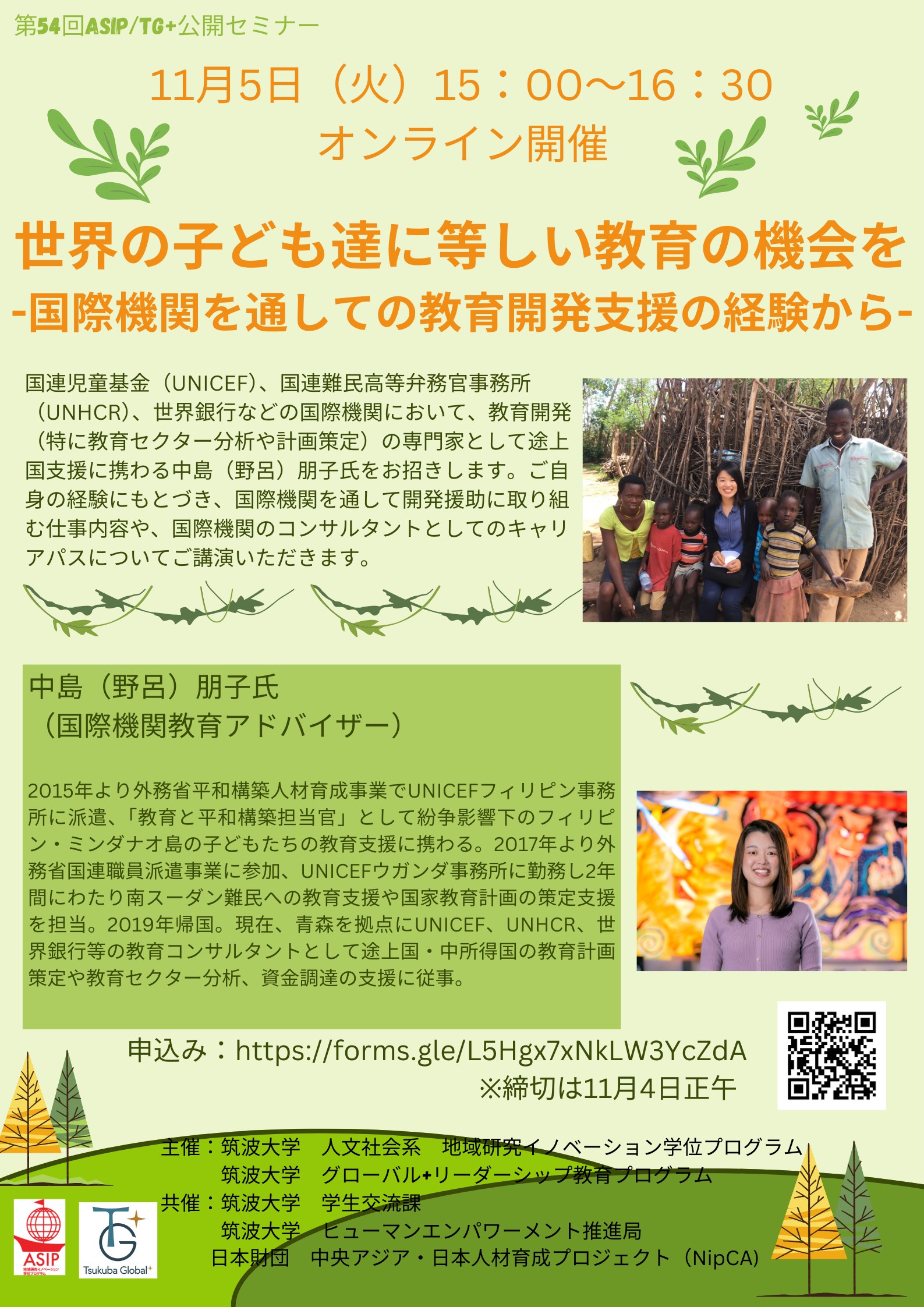 第54回セミナー【世界の子ども達に等しい教育の機会を―国際機関を通しての教育開発支援の経験から―】